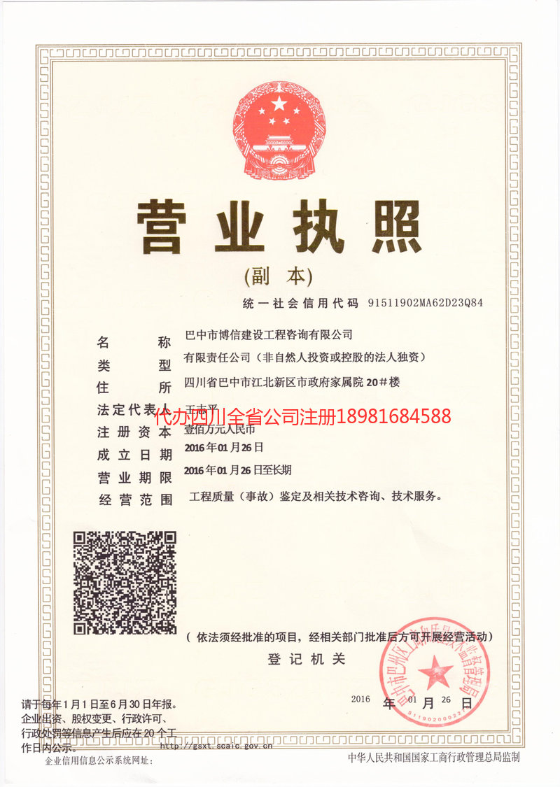 明光明光博信建设工程咨询有限公司