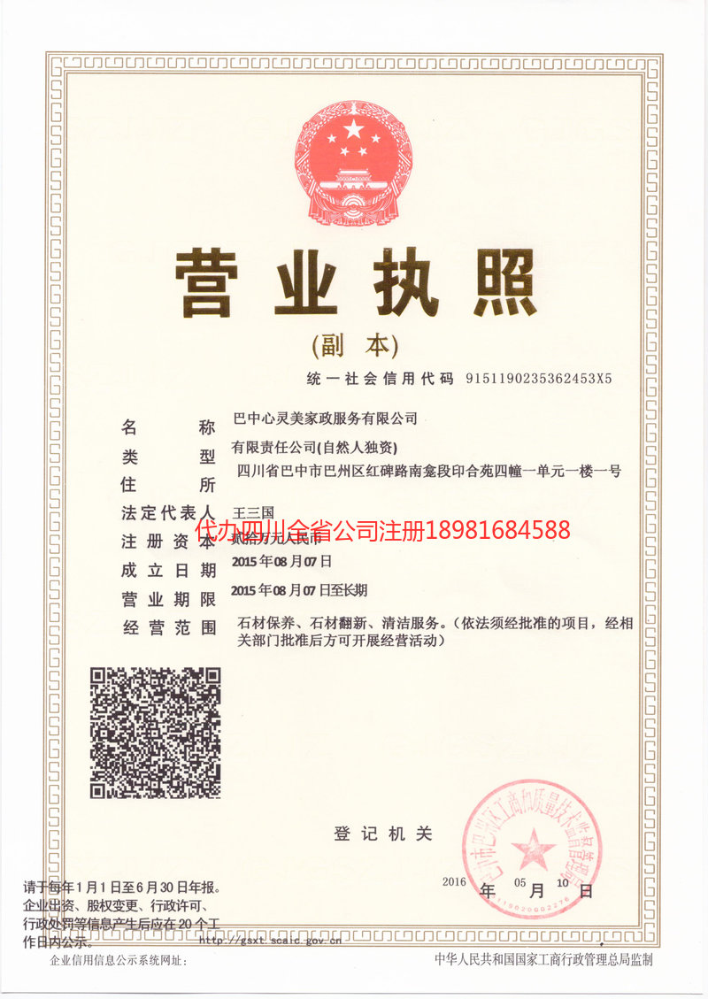 明光明光心灵美家政服务有限公司