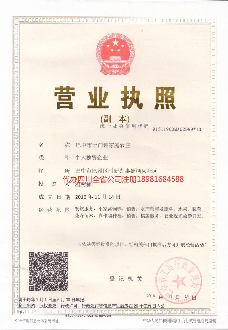 明光明光土门垭家庭农庄