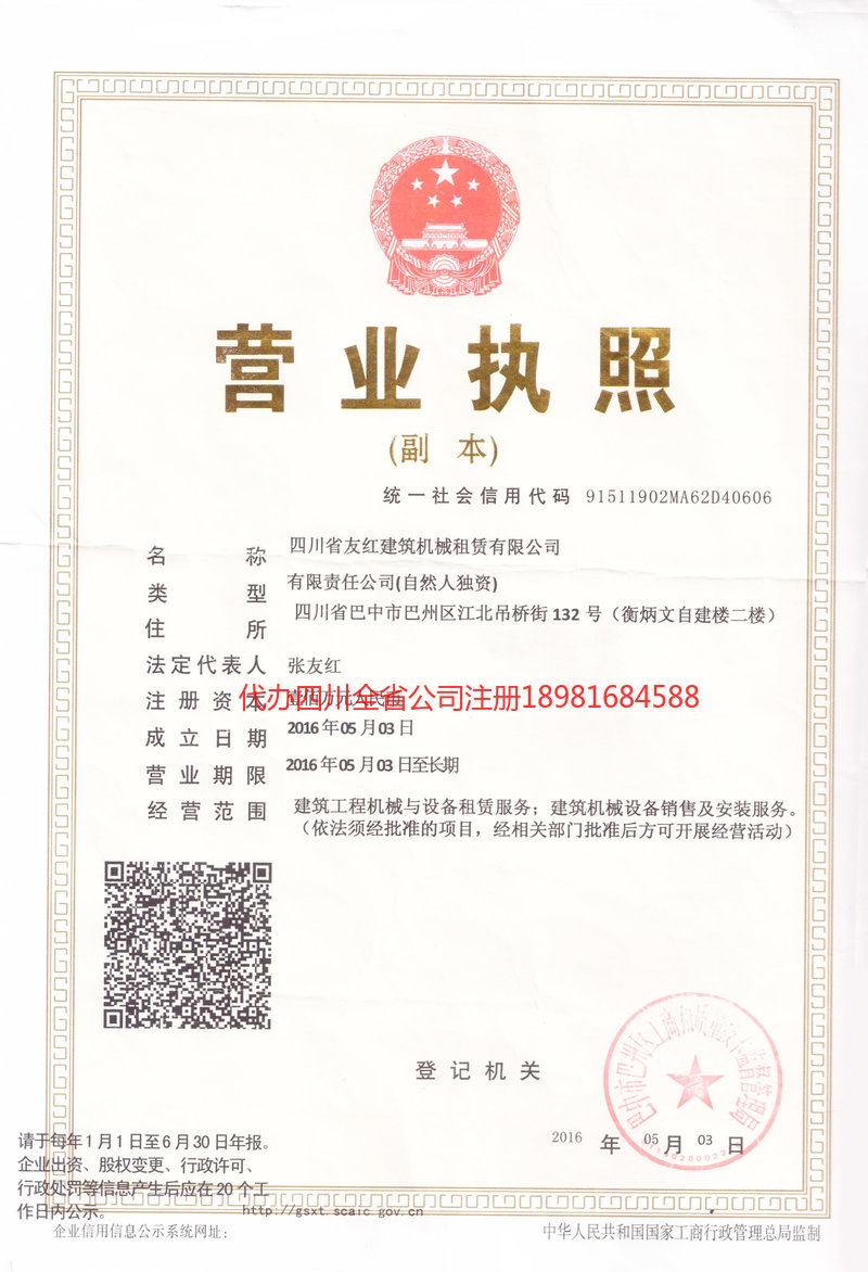 明光明光友红建筑机械租赁有限公司