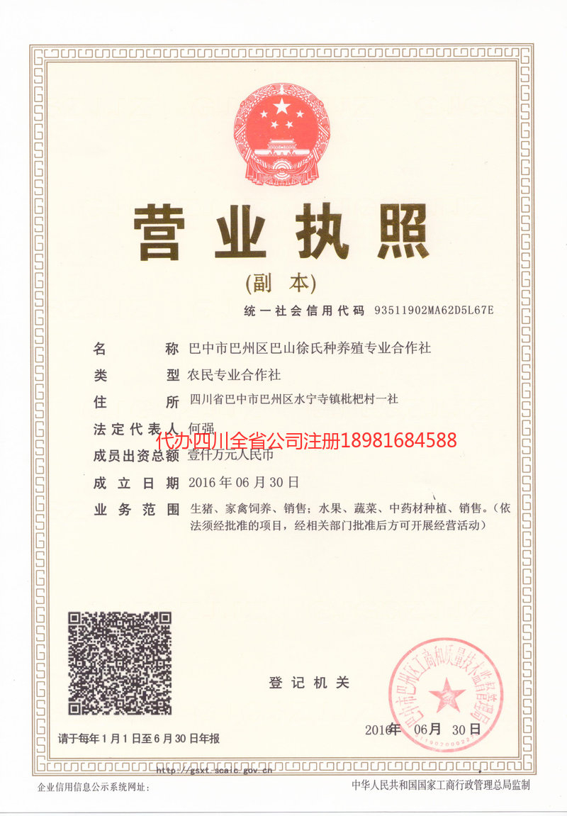 明光明光巴山徐氏种养殖专业合作社