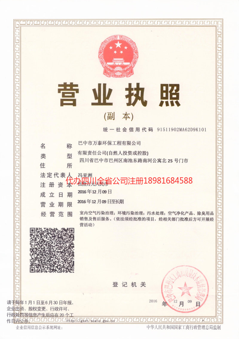 明光明光万泰环保工程有限公司