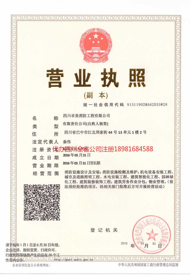 明光明光卓美消防工程有限公司