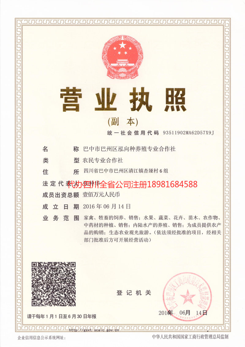 明光明光泓向种养殖专业合作社